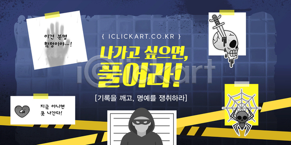 신비 AI파일 템플릿 그래픽 디자인 방탈출 백그라운드 스타일 이미지템플릿 창의성 캐릭터 컬러 콘텐츠 텍스트 포스터