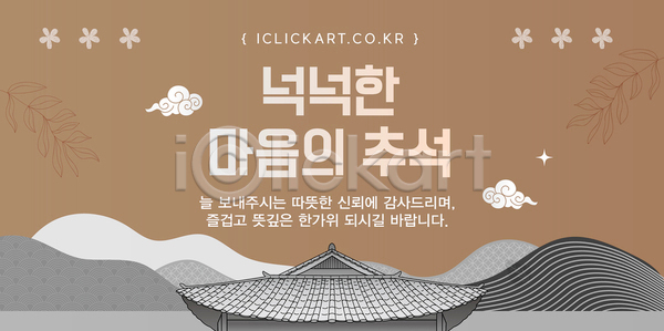 감사 AI파일 템플릿 가족 감정 기념 명절 문화 뷰티풀 세시풍속 이미지템플릿 자연 전통 추석 풍요 한국