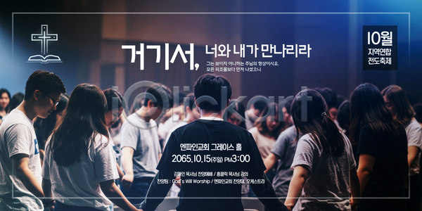 사랑 PSD 템플릿 공동체 교회 기도 기도회 모임 예배 의료성형뷰티 이미지템플릿 종교 집회 찬양