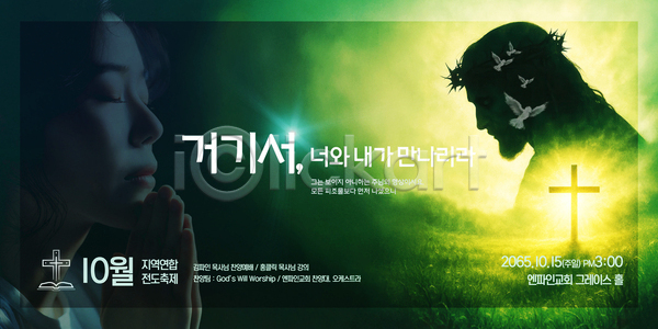 PSD 템플릿 10월 2023년 기도 모임 십자가 예배 의료성형뷰티 이미지템플릿 자연 종교 찬양 커뮤니티 하늘 환경