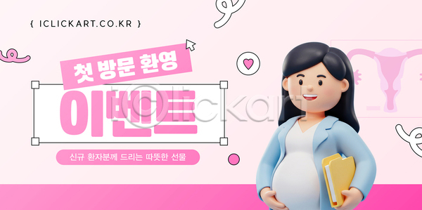 따뜻함 사랑 준비 행복 AI파일 템플릿 가족 건강 산부인과 안전 육아 이미지템플릿 이벤트 임산부 출산