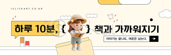 성장 즐거움 어린이 AI파일 배너템플릿 템플릿 가이드 교육 독서 모션 묘기 습관 일과 책 취미 햇빛 흥미