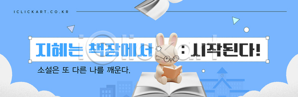 어린이 AI파일 배너템플릿 템플릿 구름 동화 상상력 소설(책) 시작 이야기 읽기 책 캐릭터 토끼 풍경 하늘 환상