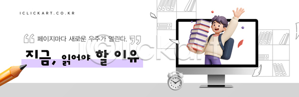 기쁨 어린이 AI파일 배너템플릿 템플릿 교육 기회 도서관 디자인 시간 연필 온라인강의 창의성 책 컴퓨터 학습