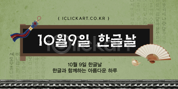 사랑 AI파일 템플릿 교육 기념일 모션 문자 이미지템플릿 이벤트 전통 프로그램 한국 한글 한글날