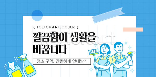 편리함 효율 AI파일 템플릿 고객 공급 생활 서비스 안내 위생 유지 이미지템플릿 주거공간 청소 청소도구