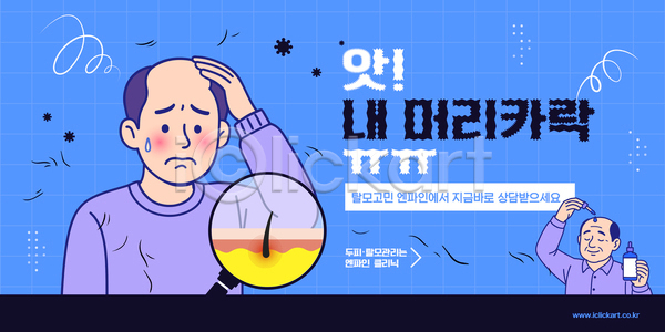 고민 변화 스트레스 남자 AI파일 템플릿 관리 두피 머리카락 방법 상품 스타일 시도 이미지 이미지템플릿 탈모 해결책