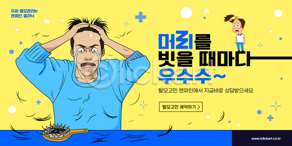 고민 고통 스트레스 우울감 남자 AI파일 템플릿 그래픽 디자인 머리 머리빗 머리카락 뷰티 스타일 이미지템플릿 표현