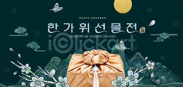 귀여움 매력적 PSD 편집이미지 달빛 디자인 문화 선물 이미지편집 전시 전통 추석 축제 포장 한국