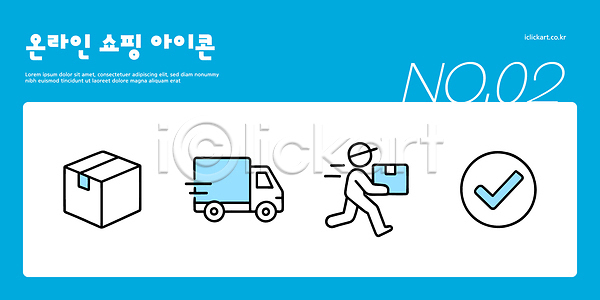 전자상거래 편리함 AI파일 아이콘 2D아이콘 거래 결제 고객 배송 상점 서비스 온라인쇼핑 주문 체크표시