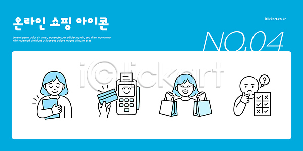 전자상거래 편리함 AI파일 아이콘 2D아이콘 고객 모바일쇼핑 쇼핑몰 쇼핑백 온라인쇼핑 장점