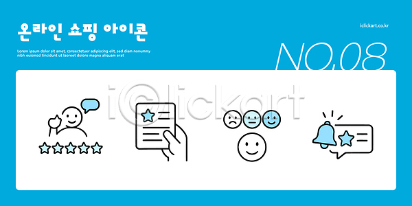 소통 전자상거래 AI파일 아이콘 2D아이콘 그래픽 디자인 쇼핑몰 온라인쇼핑 인터페이스 평가 홈페이지