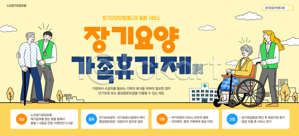 AI파일 템플릿 가족 돌봄 서비스 안내 요양원 이미지템플릿 정보 지원 프로그램 혜택 휴가