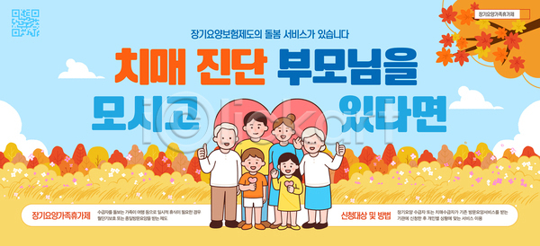따뜻함 사랑 소통 행복 AI파일 템플릿 가을 가족 건강 모임 보살핌 부모 시간 의학 이미지템플릿 치매 풍경 휴가