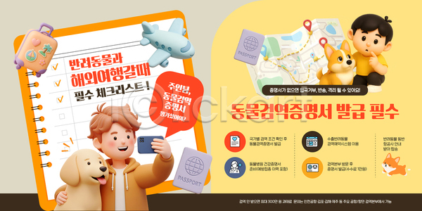 순서 AI파일 템플릿 문서 반려견 반려동물 비행기 여권 여행 여행객 여행준비 이미지템플릿 정책 체크리스트 출국 해외여행