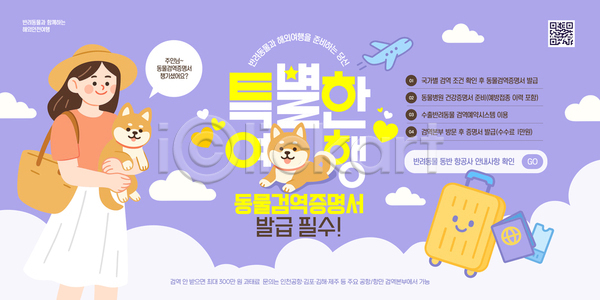 즐거움 출발 AI파일 템플릿 강아지 동물 동반 반려견 반려동물 방문 보호자 여행 여행준비 이미지템플릿 정책 준비물 증명서 휴가