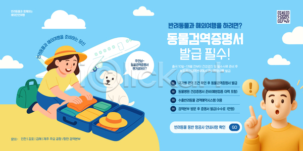 AI파일 템플릿 가방 공항 문서 반려견 반려동물 여행 여행객 여행준비 이미지템플릿 정책 해외여행