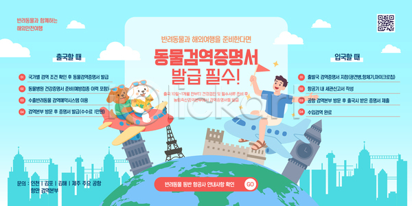 순서 이동 준비 AI파일 템플릿 건강 검역 국제 동물 문서 반려동물 발급 안내 여행 이미지템플릿 정보 정책 증명서 해외