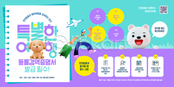 순서 준비 AI파일 템플릿 검역 공항 규정 동물 문서 반려동물 발급 안내 안전 여행 여행객 이미지템플릿 정책 증명서 필요