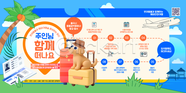 순서 준비 AI파일 템플릿 문서 반려동물 비행기 여행 여행가방 여행준비 이미지템플릿 정보 정책 체크리스트 팁 해외여행