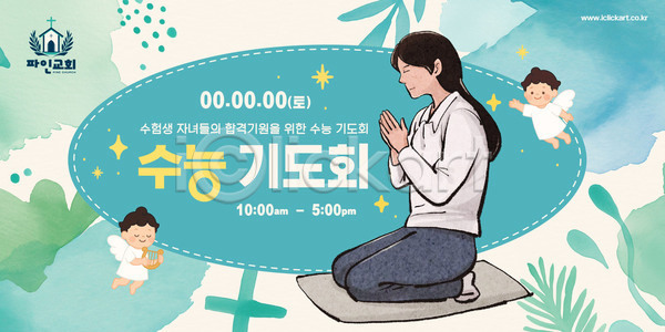 계획 봉사 축복 희망 사람 AI파일 템플릿 가족 교회 기도 기도회 모임 아침 오후 이미지템플릿 이벤트 자녀 종교