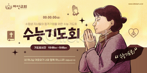 희망 사람 AI파일 템플릿 겨울 교회 기도 기도회 모임 신도 예배 오후 이미지템플릿 이벤트 종교
