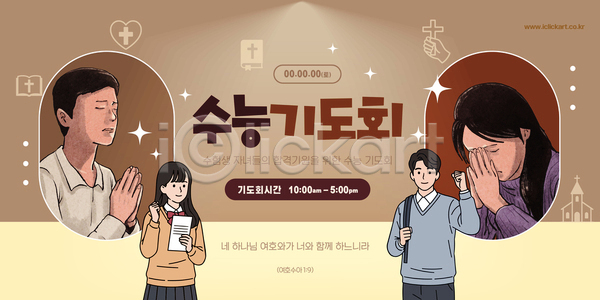 성공 축복 희망 사람 AI파일 템플릿 공동체 기도 기도회 기독교 모임 수능 시간 시험준비 이미지템플릿 종교 학생
