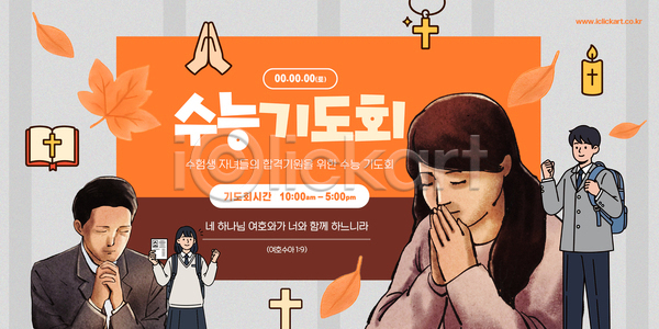 희망 사람 AI파일 템플릿 기도 기도회 마음 수능 수험생 이미지템플릿 이웃 지역사회