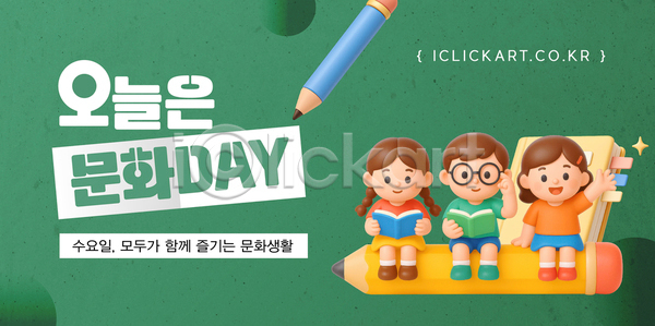 즐거움 체험 함께함 AI파일 템플릿 가족 교육 그리기 독서 모션 모임 문화의날 수요일 이미지템플릿 참여 창의력