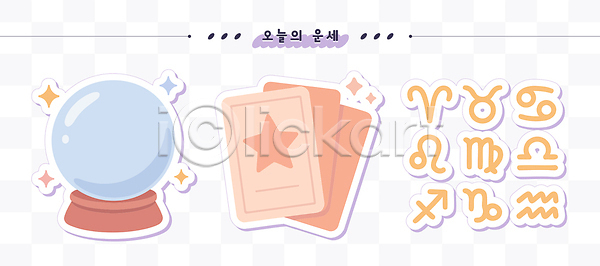 미래 신비 AI파일 일러스트 감정 국내일러스트 기운 별자리 상징 수정구슬 예언 운세 점성술 정보 조언 카드프레임 타로카드