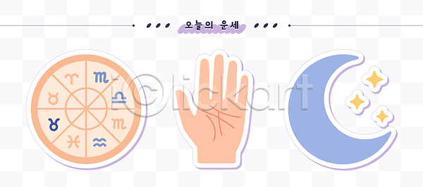 변화 AI파일 일러스트 국내일러스트 그림 기호 단순화된 달 디자인 명상 별자리 상담 성격 손금 시간 심리 심플 예언 운세 점 점성술