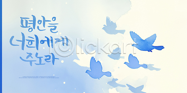 감성 고요 자유 평화 PSD 일러스트 감정 공간 국내일러스트 동물 디자인 백그라운드 뷰티풀 비둘기 상징 소리 수채화 예술 일상 자연 캘리그라피 파란색