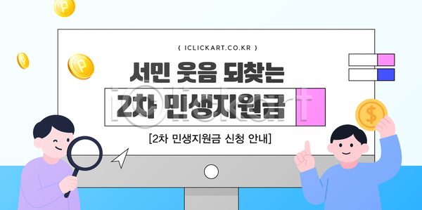 도움 AI파일 템플릿 민생지원금 이미지템플릿 정부정책