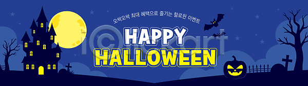 분위기 축하 AI파일 일러스트 가을 가족 국내일러스트 달 달빛 밤하늘 백그라운드 성 유령 이벤트 장식 전통 축제 크리켓 할로윈 호박