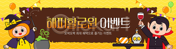 화려 어린이 AI파일 일러스트 가족 게임 국내일러스트 기념일 놀이 마녀 사탕 유령 음료 이벤트 장식 전통 축제 파티 풍선 할로윈 호박