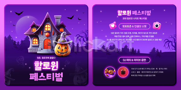 분위기 즐거움 PSD 템플릿 그림 마을 문화 유령 음악 이미지템플릿 이벤트 장식 주택 축제 취미 파티 할로윈 호박