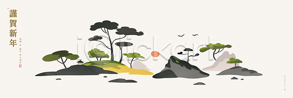 평화 PSD 일러스트 감상 국내일러스트 그림 근하신년 나무 뷰티풀 사계절 산 수목 수채화 예술 일몰 일출 자연 전통 조용 컬러 풍경 한국