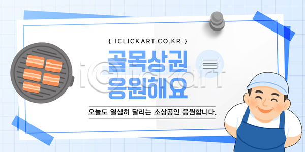 열정 AI파일 템플릿 메시지 모션 소상공인 소상공인의날 식당 응원 이미지템플릿 일과 지역경제 지역사회 지원