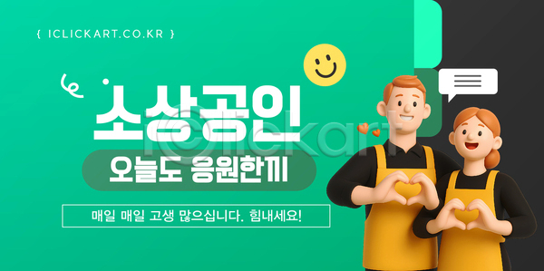 따뜻함 협력 AI파일 템플릿 공감 공동체 긍정적 대화 메시지 상호작용 소상공인 소상공인의날 소셜미디어 오늘 응원 이미지템플릿 친절