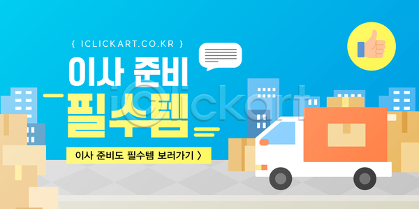 선택 이동 준비 편리함 AI파일 템플릿 고객 배송 상품 서비스 쉬운 이미지템플릿 이사 자동차 정보 포장 홈페이지