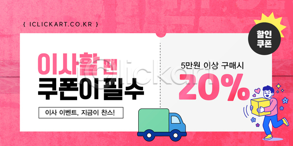 마케팅 AI파일 템플릿 고객 구매 상품 세일 안내 알림 온라인 이미지템플릿 이벤트 커뮤니케이션 쿠폰 판매 프로모션 혜택