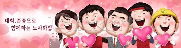 사랑 행복 협력 여러명 PSD 일러스트 공동체 관계 국내일러스트 대화 모션 연대 웃음 의사소통 작업 조합 중요성 지원 표현 하트
