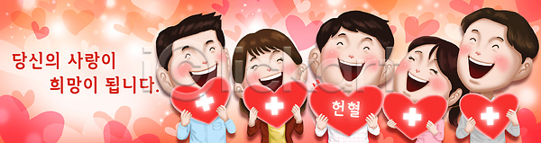기쁨 도움 사랑 소중 소통 행복 희망 PSD 일러스트 건강 공동체 국내일러스트 기부 나눔 마음 메시지 미소 이벤트 참여 캠페인 하트 헌혈