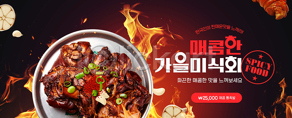매움 즐거움 PSD 편집이미지 가을 맛집 소셜 요리 육류 음식 이미지편집 친구 해산물 회식
