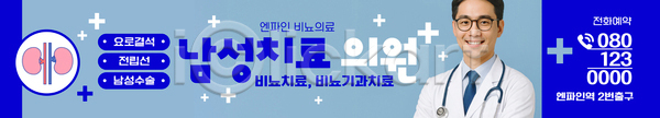 남자 AI파일 배너템플릿 템플릿 건강 검사(조사) 방문 병원 비뇨기과 상담 예방 의료성형뷰티 의료진 의학 질병 치료 현수막
