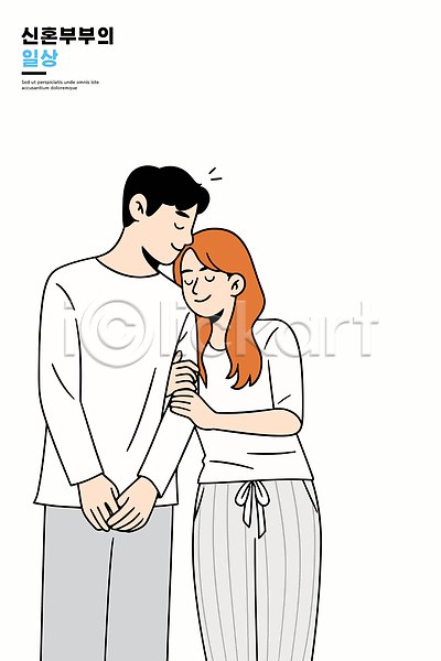 따뜻함 사랑 소통 즐거움 편안함 행복 AI파일 일러스트 감정 관계 국내일러스트 모임 부부 순간 시간 옷 웃음 일상 포옹