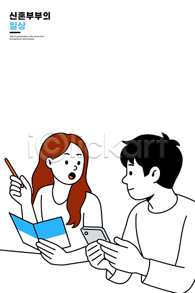 즐거움 함께함 사람 AI파일 일러스트 국내일러스트 대화 라이프스타일 메뉴 모션 생각 스마트폰 신혼부부 안내 일상 저녁 정보 친구 카페 커플