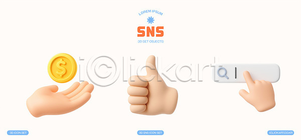 소통 3D아이콘 PSD 아이콘 검색 그래픽 긍정적 돈 디자인 손 심플 최고 클릭 포즈 표현