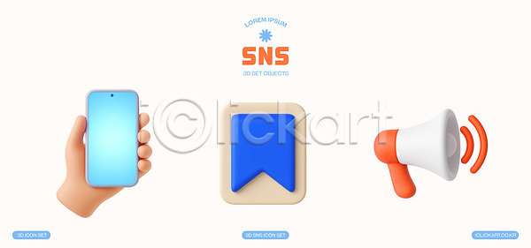 3D아이콘 PSD 아이콘 그래픽 기계 기능 디자인 모던 모바일 배열 북마크 소셜네트워크 소셜미디어 손 스마트폰 커뮤니케이션 확성기