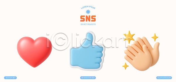 사랑 소통 3D아이콘 PSD 아이콘 감정 그래픽 디자인 디지털 박수 소셜미디어 이모티콘 찬성 창의성 커뮤니케이션 표현